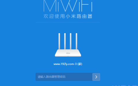 小米路由器3管理密码是多少？