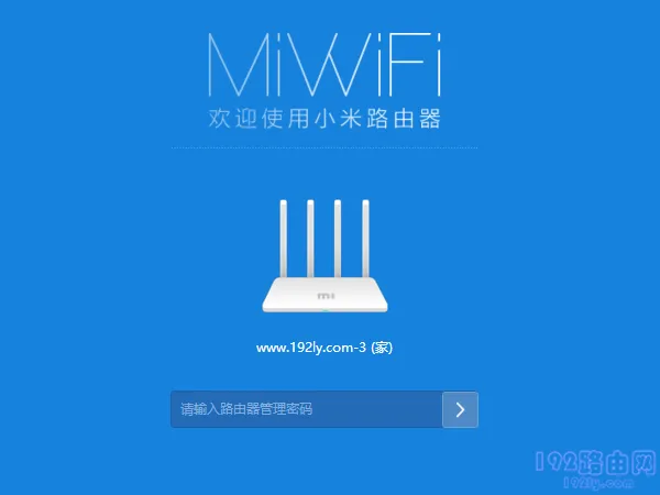 输入管理密码,登录到小米路由器3G的设置界面
