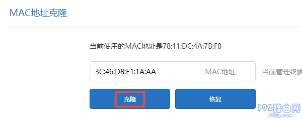 在小米路由器4C中设置MAC地址克隆