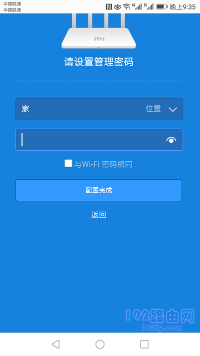设置小米路由器的 管理密码