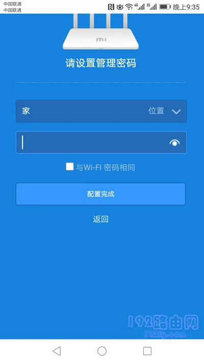 设置小米路由器4Q的 管理密码