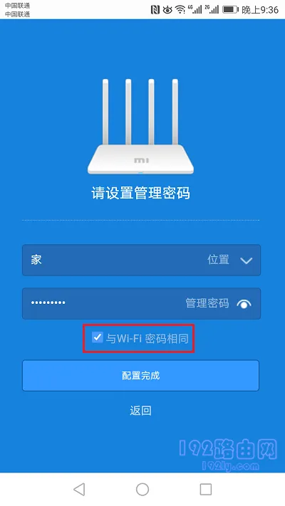 设置小米路由器3A的管理密码