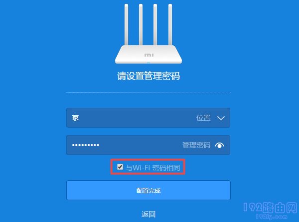 勾选:与WiFi密码相同 后,wifi密码就是管理密码