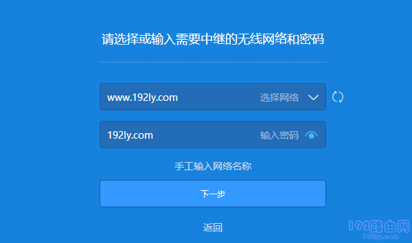 选择主路由器的无线名称,并填写密码