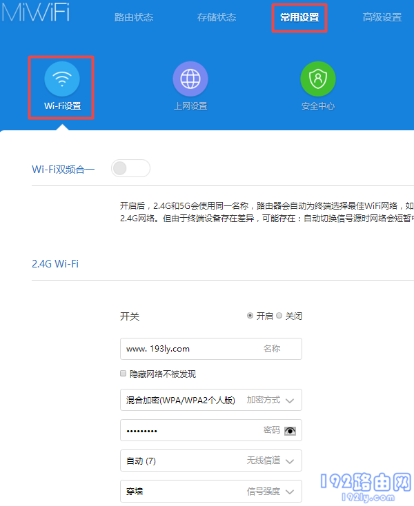 Redmi路由器AC2100设置Wi-Fi密码