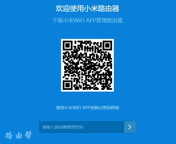 输入管理密码,进入管理页面