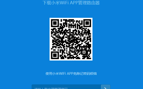 小米路由器4C管理密码忘记了怎么办？