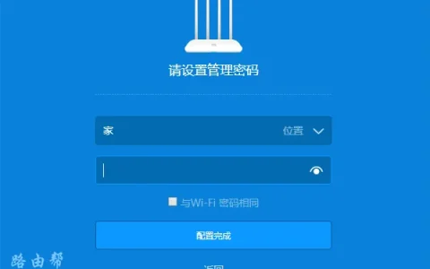 小米路由器的管理员密码怎么查？