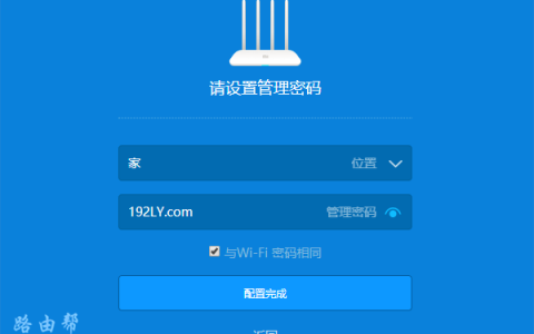 小米路由器4Q管理密码忘记了怎么办？