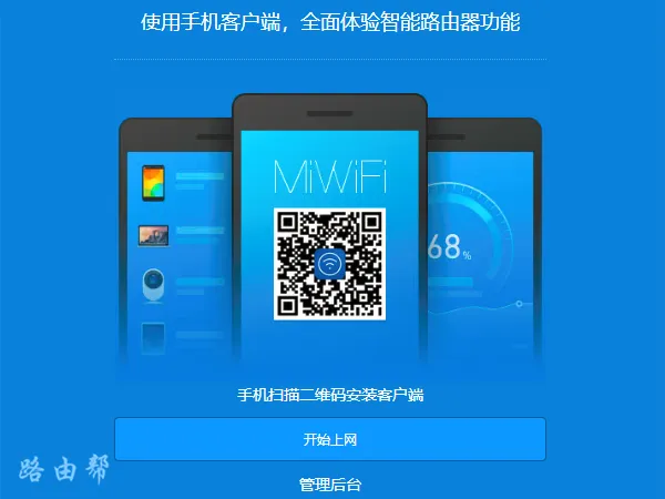 结束设置,开始上网