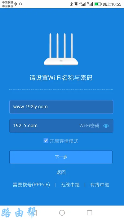 设置小米路由器4C的 wifi密码、wifi名称