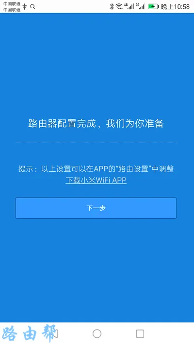 结束对路由器的设置