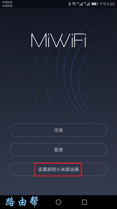 小米路由器app怎么设置上网？