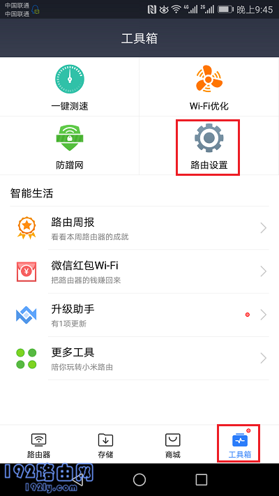 打开:工具箱,就可以管理你的小米路由器了