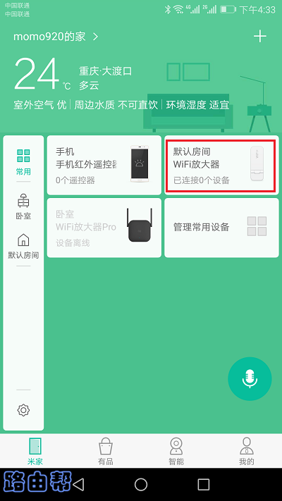 小米wifi放大器怎么改密码？