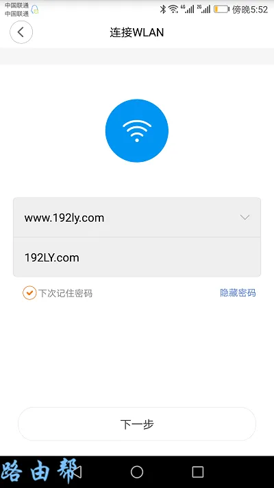 选择需要放大的wifi信号,并输入密码