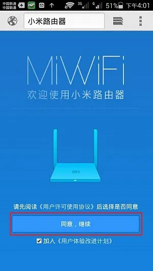 小米路由器mini手机设置教程