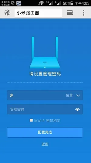 用手机设置小米路由器mini的管理密码