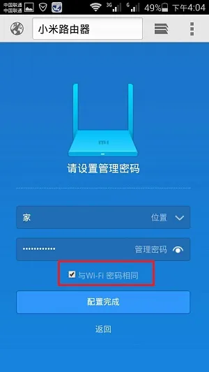 用手机设置小米路由器mini的管理密码2