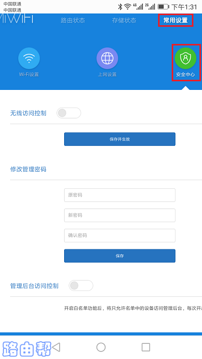 小米路由器4C手机怎么设置密码？