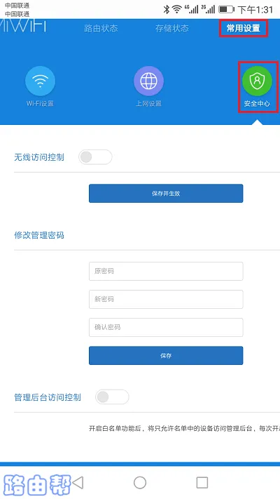 小米路由器4Q手机怎么改密码？