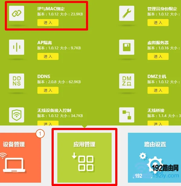 打开TP-Link路由器中 IP与MAC绑定 设置选项
