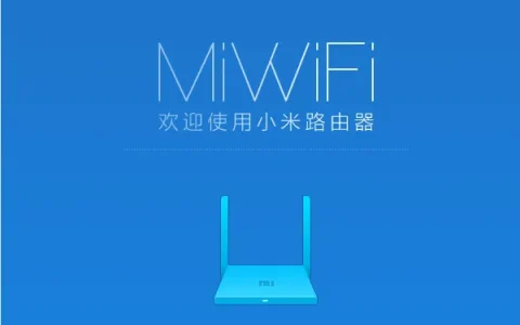 小米路由器登陆密码忘记了怎么办?