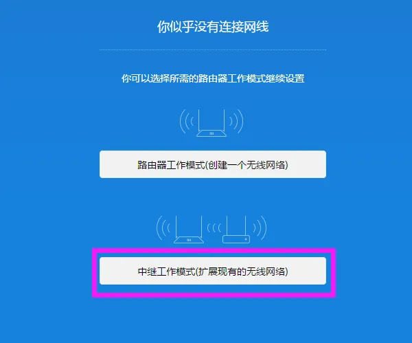 小米路由器无线中继设置教程