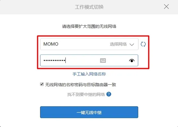 选择需要被中继的无线网络