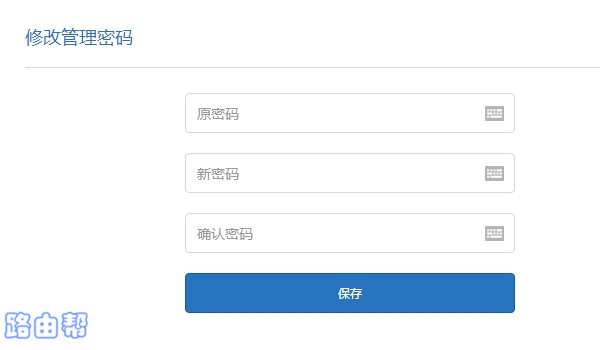电脑设置小米路由器4管理密码