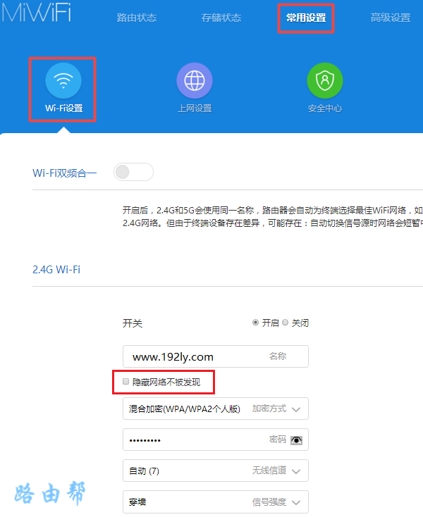 小米路由器4C设置隐藏wifi信号