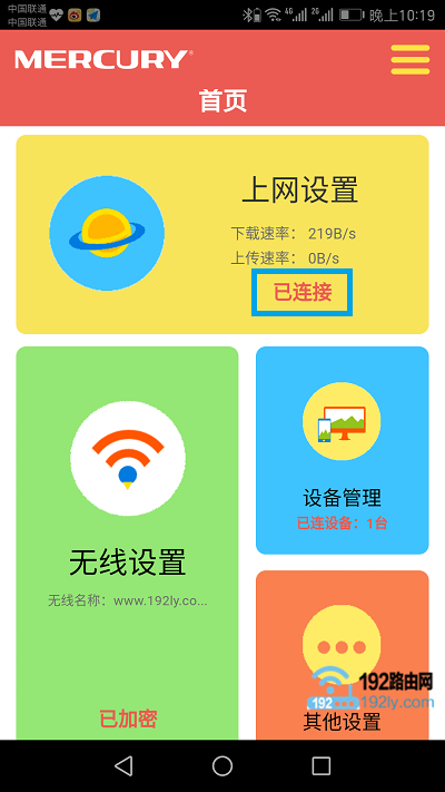 再次打开水星路由APP,查看联网状态信息