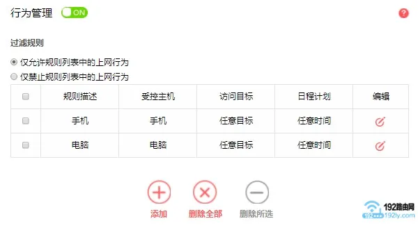 水星路由器设置MAC地址过滤9
