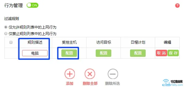 水星路由器设置MAC地址过滤2
