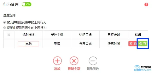 水星路由器设置MAC地址过滤8