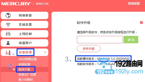 新版水星路由器固件升级教程