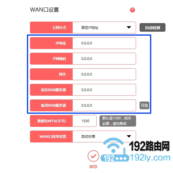 填写运营商提供的IP地址、子网掩码、网关、DNS