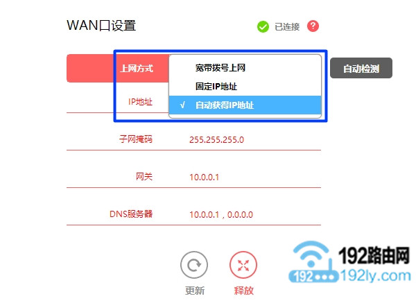 水星(MERCURY)路由器WAN口设置方法