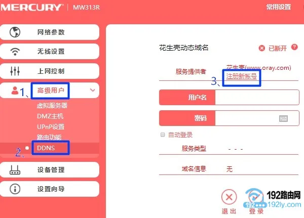 新版水星路由器动态DNS设置教程