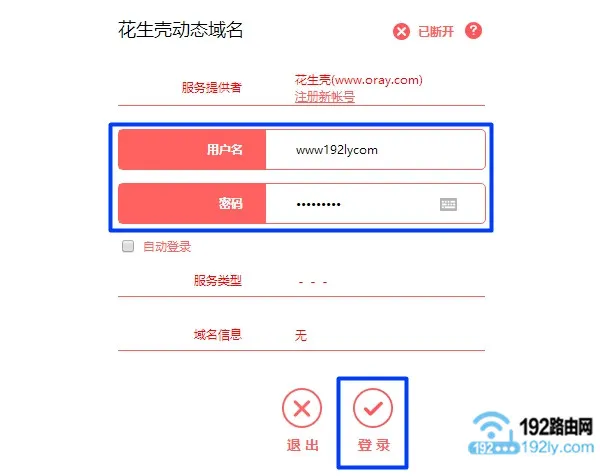 水星路由器动态DNS设置 5