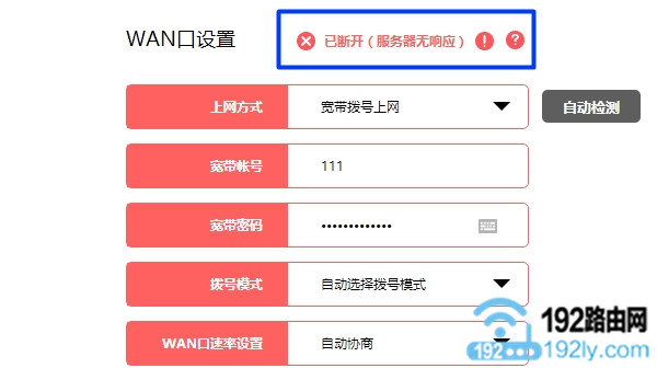 表示路由器设置失败,不能上网