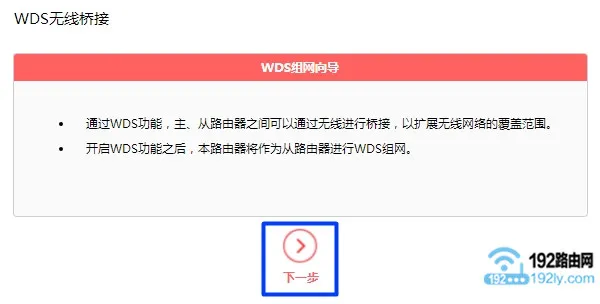 水星路由器无线桥接设置 1