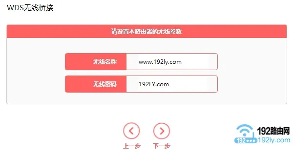 水星路由器无线桥接设置 5
