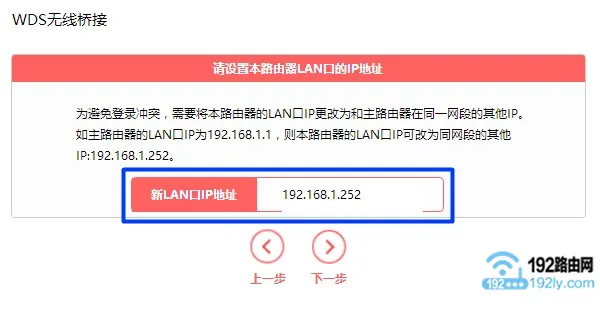 水星路由器无线桥接设置 6