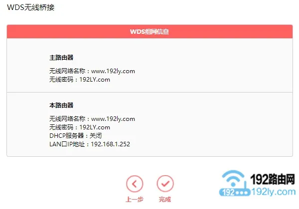水星路由器无线桥接设置 7