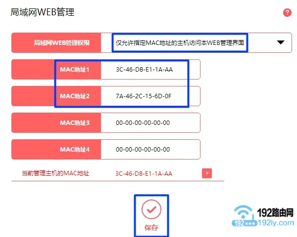 水星路由器设置管理员身份绑定 2