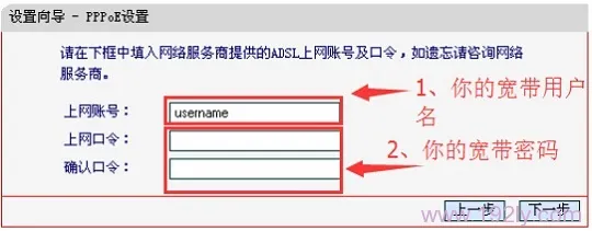 设置宽带用户名、宽带密码