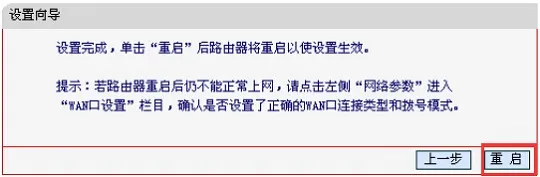 水星MW150RM迷你路由器Router模式设置完成重启