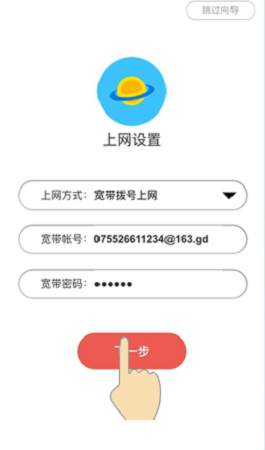 在手机APP中，设置MW300R路由器上网
