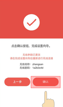 设置完成